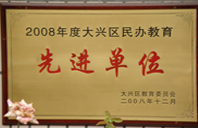 骚逼草死你骚av2008年度先进校